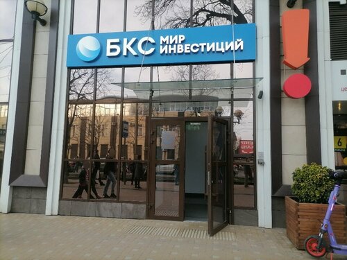 Офис БКС — объект проверки обслуживания