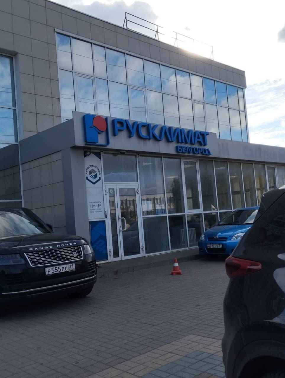 Торговый центр Русклимата в Белгороде